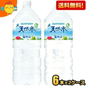 【送料無料】サントリー 天然水 奥大山(おくだいせん) 2000mlペットボトル 12本(6本×2ケース) 〔2Lサイズ 南アルプスの天然水の西日本版〕 ※北海道800円・東北400円の別途送料加算 [39ショップ]