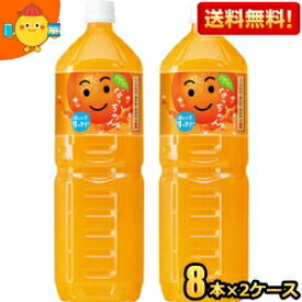 【送料無料】サントリー なっちゃん オレンジ 1.5Lペットボトル 16本(8本×2ケース) 1500ml オレンジジュース ※北海道800円・東北400円の別途送料加算 [39ショップ]