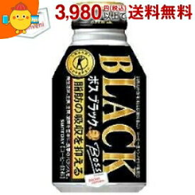 【特保】サントリー BOSS ボス ブラック（特定保健用食品） 280mlボトル缶 24本入 (特定保健用食品 トクホ 缶コーヒー)