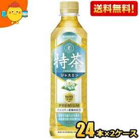 あす楽対応【送料無料】 サントリー 伊右衛門 特茶ジャスミン 500mlペットボトル 48本(24本×2ケース) ( 特保 ジャスミン茶 特定保健用食品 トクホ) ※北海道800円・東北400円の別途送料加算