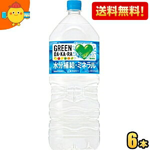 �y���������z�T���g���[ GREEN DA�EKA�ERA 2L�y�b�g�{�g�� 6�{�� �_�J�� DAKARA �����⋋ �X�|�[�c�h�����N �M���Ǒ΍� �O���[���_�J�� st2505 ���k�C��800�~�E���k400�~�̕ʓr�������Z