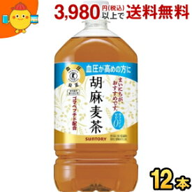 サントリー 胡麻麦茶 1.05Lペットボトル 12本入 (特保 トクホ 特定保健用食品)