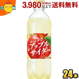 サントリー ゴールデンアップルサイダー 490mlペットボトル 24本入 果実炭酸飲料 st2505