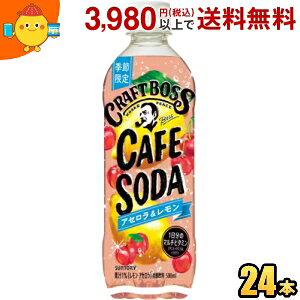 サントリー BOSS ボス クラフトボス カフェソーダ アセロラ&レモン 500mlペットボトル 24本入 果実炭酸飲料 1日分のマルチビタミン st2505