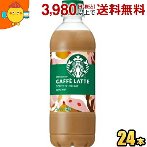 サントリー スターバックス COFFEE OF THE DAY カフェラテ 450ml ペットボトル 24本入 コーヒー 珈琲 スタバ コーヒーオブザデイ STARBUCKS