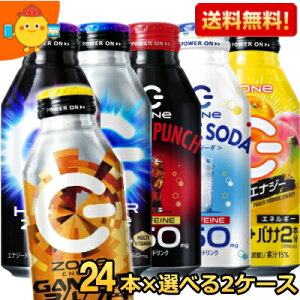�y���������z ZONe �h�����N�I�ׂ�Z�b�g 400ml�{�g���� 48�{(24�{×2�P�[�X) ZONE �]�[�� �n�C�p�[ZONe�G�i�W�[ �[�� �G�i�W�[�h�����N �J�����[�[�� HYPER �z���C�g�\�[�_ �u���b�N�p���` ���[�j��