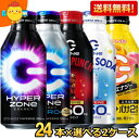 数量限定【送料無料】 ZONe ドリンク選べるセット 400mlボトル缶 500ml缶 48本(24本×2ケース) ZONE ゾーン ハイパーZONeエナジー ハイパーZONeエナジーゼロ WHITE SODA ホワイトソーダ BLACK PUNCH ブラックパンチ 朝食エナジー