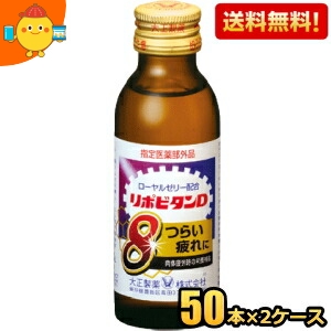 楽天市場】【送料無料】大正製薬 リポビタンＤ８(エイト) 100ml瓶 100