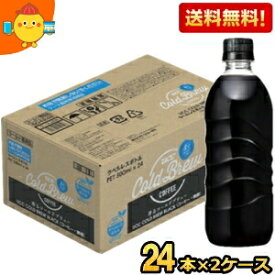 【送料無料】 UCC COLD BREW BLACK ラベルレスボトル コールドブリュー 500mlペットボトル 48本(24本×2ケース) 無糖 ブラックコーヒー ※北海道800円・東北400円の別途送料加算 ucc202206