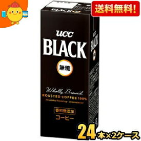 【送料無料】UCC COFFEE ブラック無糖 200ml紙パック 48本(24本×2ケース) ※北海道800円・東北400円の別途送料加算 [39ショップ] ucc202206