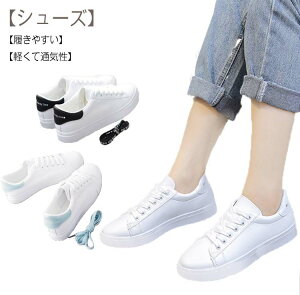 スニーカー レディース 靴 婦人靴 フラットシューズ ローカット レースアップ スリッポン ウォーキング 軽量 通勤 通学 カジュアル 美脚 耐久 オシャレ 疲れにくい 履きやすい 白 ホワイト