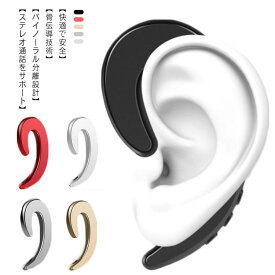 片耳 Bluetooth 耳掛け型 ワイヤレス イヤホン 通話 ノイズ除去 自動ペアリング ヘッドセット 左右耳兼用 ブルートゥースイヤホン iPhone Android 防水 防汗