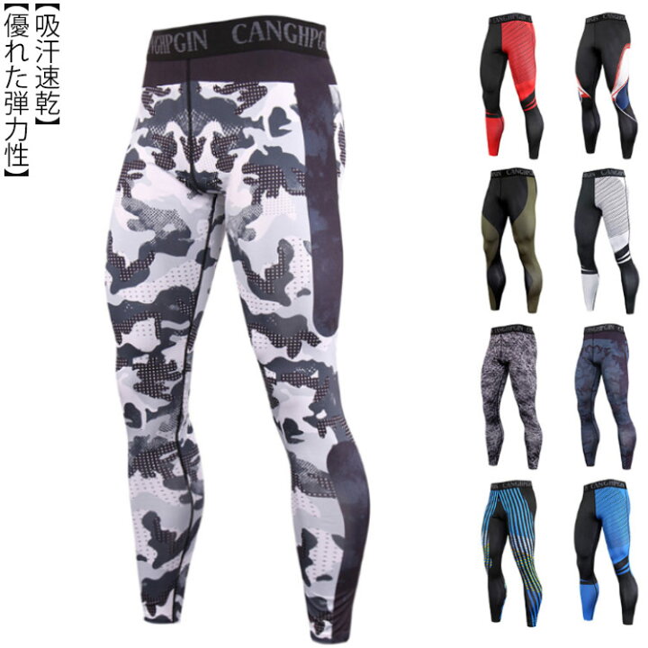 楽天市場 メンズスポーツレギンス スポーツウェア トレーニングウェア コンプレッションインナー タイツ スパッツ メンズ 通気 速乾 吸汗 スポーツタイツ ジム ジョギング 送料無料 ロング 迷彩 ストレッチ レギンス アンダー Uvカット 春夏 秋冬 おしゃれ Mjshop楽天 楽天市場 メンズスポーツレギンス スポーツウェア トレーニングウェア コンプレッションインナー タイツ スパッツ メンズ 通気 速乾 吸汗 スポーツタイツ ジム ジョギング 送料無料 ロング 迷彩 ストレッチ レギンス アンダー Uvカット 春夏 秋冬 おしゃれ Mjshop楽天