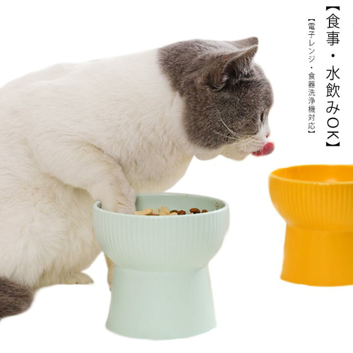 楽天市場】犬 猫 食器 陶器 フードボウル 食べやすい スタンド ペット食器台 脚付 高さ 水入れ フードボール 餌入れ 餌皿 餌台 セラミック 猫用  ねこ 子猫 エサ ペット食器 おしゃれ 安定感 手入れ簡単 : MJShop楽天市場店