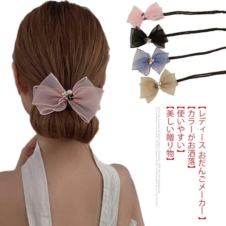 楽天市場 送料無料 お団子ヘアメーカー おだんご リボン メッシュ ヘアアレンジ 簡単 ドーナツ 大人 花火大会 祭り 髪飾り 可愛い お団子グッズ 髪留め ワイヤー 子供 まとめ髪 Mjshop楽天市場店 楽天市場 送料無料 お団子ヘアメーカー おだんご リボン メッシュ ヘアアレンジ 簡単 ドーナツ 大人 花火大会 祭り 髪飾り 可愛い お団子グッズ 髪留め ワイヤー 子供 まとめ髪 Mjshop楽天市場店