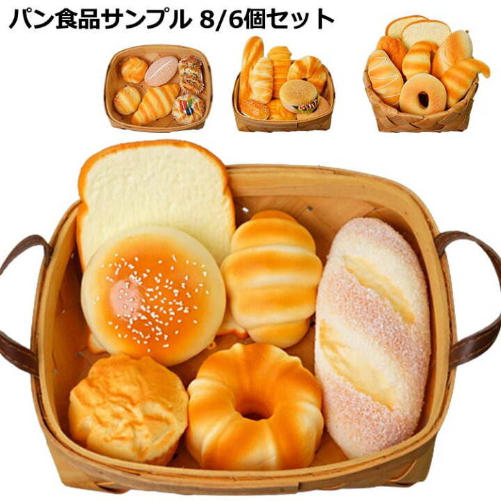 スクイーズ 贈り物 クリスマス パン サンプル リアル ふわふわパン プレゼント おもちゃ 大きい かわいい 10個セット 食品サンプル :  Oasis On - 通販 - Yahoo!ショッピング 食品 サンプル パン スイーツ ディスプレイ リアル 見本 食玩 セット (パン7個・アヒルカゴ付き)