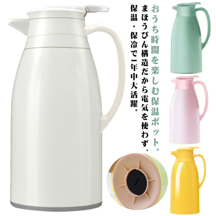 楽天市場】保温ポット 魔法瓶 ポット リビングポット 1L/1.3L/1.9L 大 
