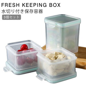 二層 野菜 密封キーパー 密閉ボックス 排水 野菜 保存容器 3個セット ミニ保存容器 ニンニク 大蒜 玉ねぎ 生姜 唐辛子 玉米の粒 収納ケース 水切り付き 密封 食品 収納ボックス 蓋付き 透明