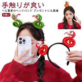 蛇 被り物 蛇 巳年 ぬいぐるみ ヘアバンド 2025年 カチューシャ 新年 アニマルカチューシャ 可愛い 干支 髪飾り ヘビ へび 乙巳年 動物 仮装 クリスマス ハロウィンコスチューム 仮装 コスプレ 大人 子供 アニマル ヘアアクセサリー 写真撮影 年賀状