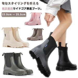 厚底 歩きやすい サイドゴア トラック レディース 晴雨兼用 タンクソール チェルシーブーツ ボリューム レインシューズ サイドゴアブーツ 雨靴 レインブーツ ショート 厚底 かっこいい ワー