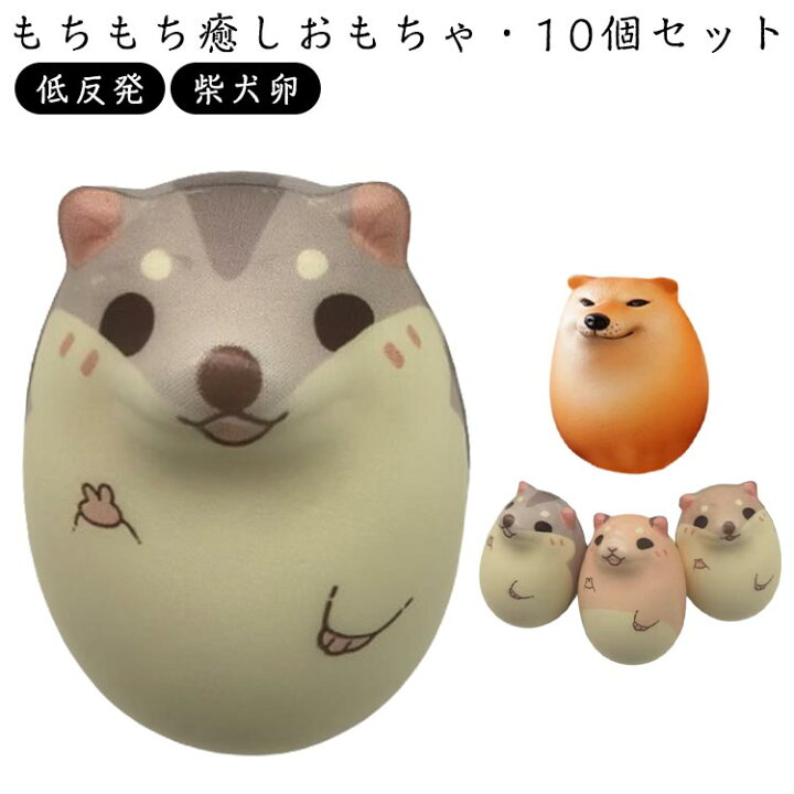 楽天市場】シバコ スクイーズ おもちゃ 【10個セット】 エッグドッグ 
