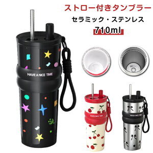 ステンレス コーヒーカップ ストロー付きタンブラー 保冷 ストロー付きタンブラー こぼれない ストロー付き 蓋付き 水筒 710ml大容量 二重真空断熱 手提げストラップ付き マイボトル 保温 伸
