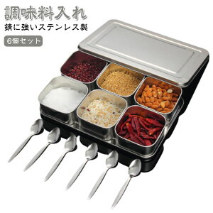 6�Z�b�g ���������� �������e�� ���N�~�� �R�� �X�e�����X �l�ߑւ� ���������� �򖡓��� �ۑ��e�� �t�^�t�� �X�p�C�X���� �Ɩ��p ���X�g�����p