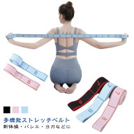 ベルト 宅トレ ストレッチバンド 多機能ベルト ヨガ バンド トレーニング バレエ ゴム ピラティス 美脚 …