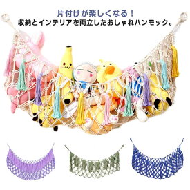 ぬいぐるみ ハンモック 収納 おもちゃ 子供部屋 壁掛け 見せ収納 ぬいぐるみ収納ラック ぬいぐるみ 収納ネット ネット 可愛いデザイン 浮かせる収納 省スペース ぬいぐるみ ウォールポケット