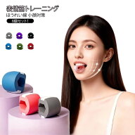 フェイス 顔痩せ 小顔 トレーニング 表情筋 6個セット ほうれい線 シリコン 6個セット ダイエット エクサ…