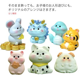 全12種類！置物 干支 動物 アニマル ガーデニング オーナメント インテリア アジアン小物 マウス 牛 虎 ウサギ 竜 蛇 馬 羊 猿 鶏 犬 豚 マスコット ミニチュア 小さい かわいい ギフト プレゼント