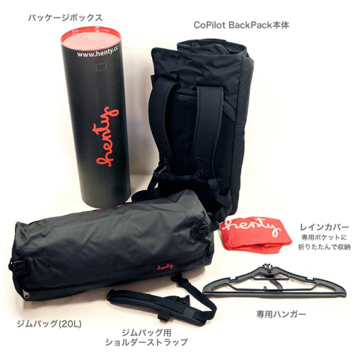 楽天市場】正規代理店品 Henty CoPilot Back Pack STD ガーメント 