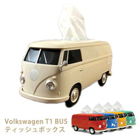 【ポイント 5倍】 VW バス ティッシュケース レトロ おしゃれ かわいい ワーゲンバス T1バスモデル Volkswagen T1 BUSモデル おもちゃ 車 小物ケース ティッシュボックス インテリア ペンスタンド カップ付属 ケース ボックス プレゼント バレンタイン 誕生日プレゼント