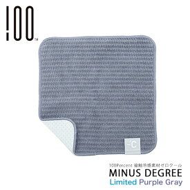 【ポイント10倍】今治タオル ハンカチ ハンドタオル メンズ マイナスデグリー 限定 Purple Gray Minus Degree Limited ひんやり 父の日 敬老の日 母の日 ギフト 国産 コットンパイル 無地 100パーセント クール Cool 涼しい 夏 入学祝い 卒業祝い 送別 プレゼント ギフト