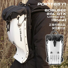 【ポイント10倍】正規代理店品 ボブルビー Point65 BOBLBEE 25L GTX IGLO 限定 SNOW バイク リュック ハードシェル プロテクター ツーリング バックパック Limited 安全 保護 自転車 電動自転車 サイクリング 通勤 通学 キックボード 登山 アウトドア プレゼント ポイント65