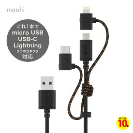 【ポイント10倍】充電ケーブル 3in1 USB USB-C Lightning 対応moshi 3-in-1 Universal Charging Cable (Metro Black) 一台三役 ケーブル 充電 スマートフォン iPhone MacBook Android ドローン Switch スイッチ