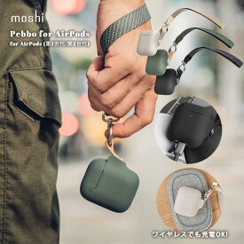 【在庫限り限定価格】Airpods 第1世代 第2世代 ケース 第二世代ケース シリコン 保護ケース カバー エアポッズ 用 LintGuard加工 moshi Pebbo for AirPods ワイヤレス対応 ホコリ ダスト 軽量 付着防止 エレガント おしゃれ 安全 ストラップ付き 正規代理店品