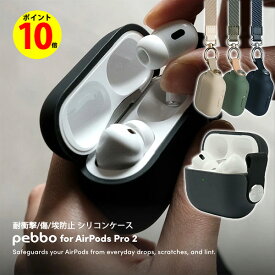 【ポイント10倍】AirPods Proケース 第2世代 シリコン エアポッズケース ホコリ ダスト 付着防止 エレガント ワイヤレス充電対応 moshi Pebbo for AirPods Pro 2 保護ケース 傷防止 耐衝撃 ガード イヤホンケースカバー カバー おしゃれ かわいい プロテクター プレゼント