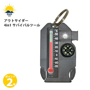 【ポイント 2倍】Sun Company アウトサイダー 4in1 サバイバルツール (11500036) キーホルダー 温度計 コンパス ファイヤースターター ギフト プレゼントに