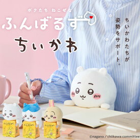 無料ラッピングいたします！ ふんばるず ちいかわ (ちいかわ/ ハチワレ/ うさぎ）限定 ねこぜ ぬいぐるみ ふわふわ かわいい オフィスに お勉強に ねこぜなあなたを助けてくれる 小学生 中学生 高校生 大学生 入学祝 合格祝い 誕生日 ギフト プレゼント