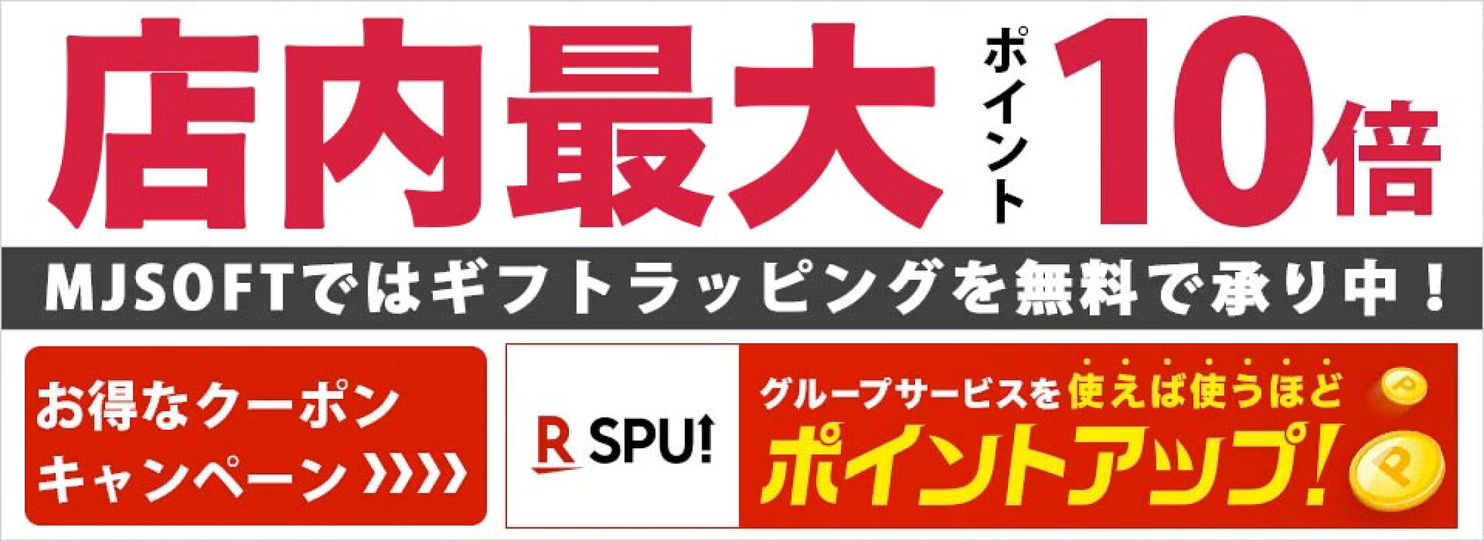📣お買い物応援！ 店内最大ポイント10倍！