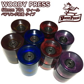 WOODY PRESS ウッディープレス 60mmウィールベアリング プレスマシン調整済み 1台分(4個セット)サーフスケート スケートボード スケボーサーフスケートボード クルーザー.