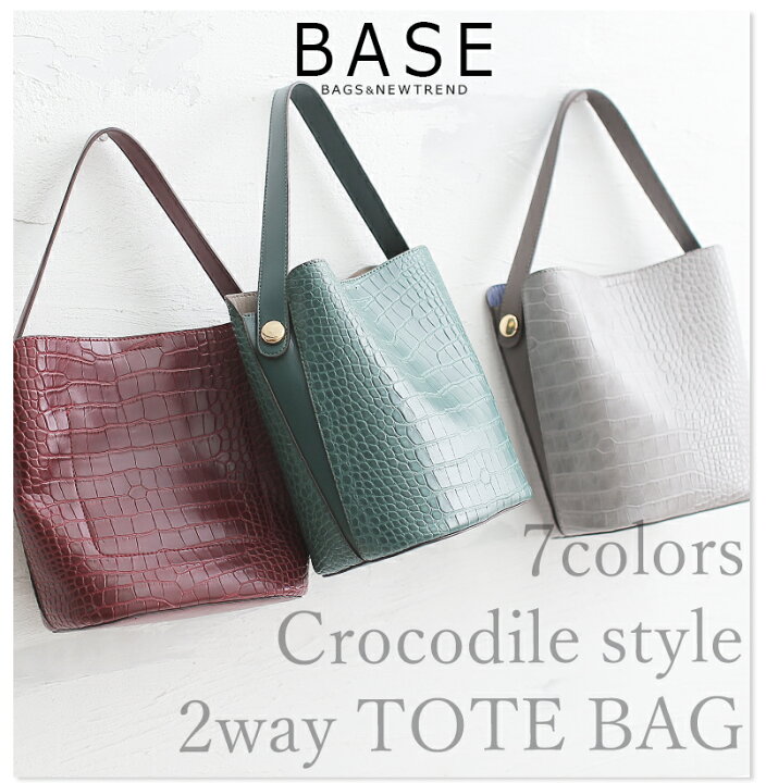 楽天市場】BASE ベース 公式 クロコ風 型押し トート トートバッグ 