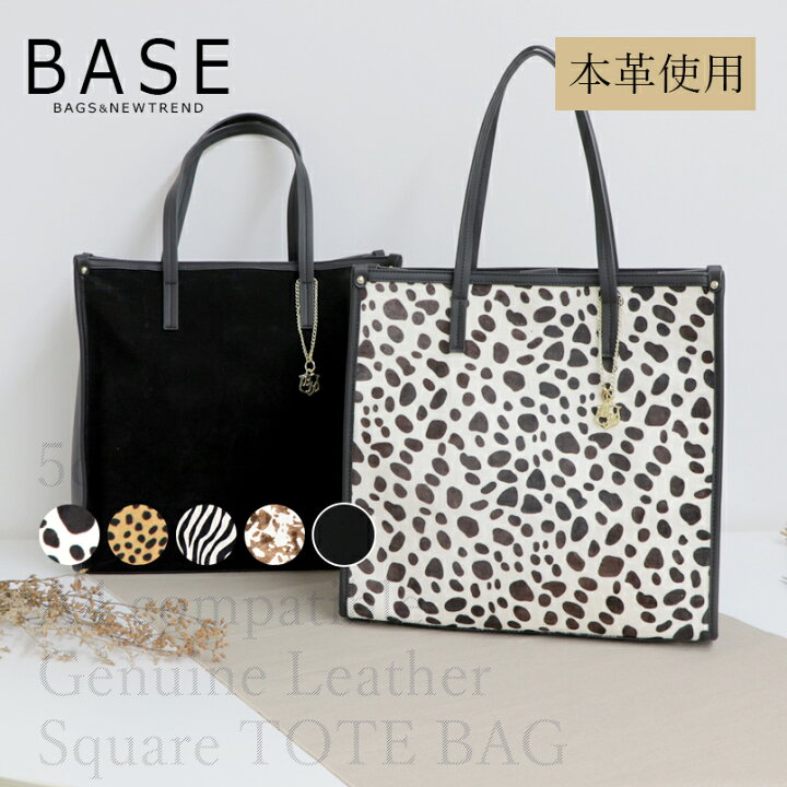 楽天市場】BASE ベース 公式 トートバッグ シンプル 本革 ハラコ 