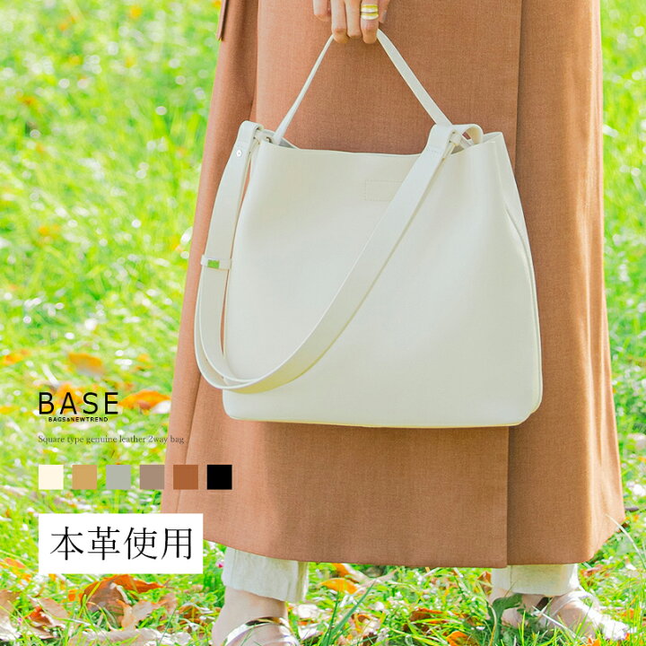 楽天市場 最大30 Offクーポン発行中 送料無料 Base ベース 公式 本革 2way トートバッグ ショルダーバッグ レディースバッグ 本格 スクエア型 上品 高級感 お洒落 女性 キレイ 綺麗 大人 シンプル シック 通勤 無地 デイリー 三層式 ヘリンボーン United Base
