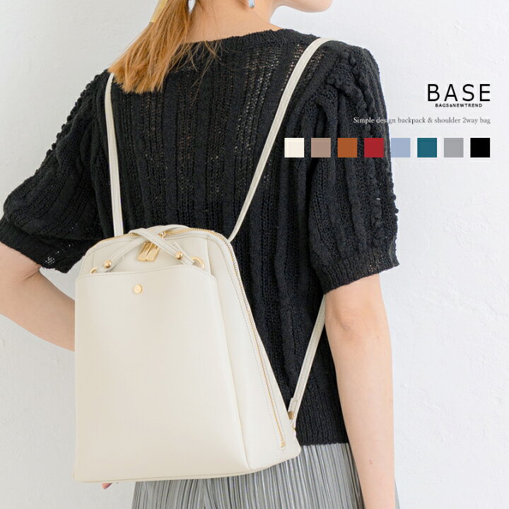 楽天市場 Base ベース 公式 リュック ショルダー 2way 2yayバッグ レディース ショルダーバッグ トート 多機能 便利 軽量 シンプル 無地 カジュアル 上品 お出かけ キレイめ お洒落 女性 肩掛け 通勤 通学 United Base