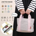 【SALE2,200円→1,430円】BASE ベース 公式 ミニトートバッグ ミニバッグ ミニトート トートバッグ キャンバストート キャンバスバッグ トート レディース 仕切り レディース 帆布 ランチバッグ ママバッグ かわいい BAG 通勤 通学