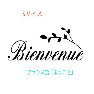 EH[XebJ[ tX Bienvenue STCY WelcomeV[Y  At@xbg gC KX  wall sticker ǃfR k ͂EH[XebJ[ mg[  悤 [