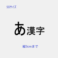 切り文字ステッカー カッティング文字ステッカー 一文字縦3cmまで同料金！カッティングステッカー ひらが…