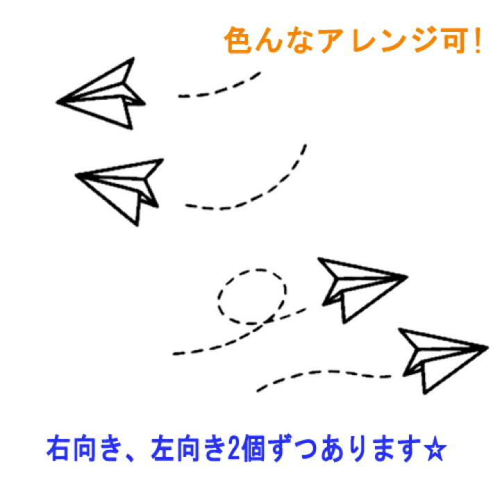 楽天市場 ウォールステッカー 紙ヒコウキ Sサイズ 北欧 壁紙 簡単 人気 紙飛行機 インテリア ステッカー 引越し 転写 リフォーム 壁シール 壁ステッカー はがせる 鳥 自然 飛行機 シンプル オススメ インスタ映え Plane Wall Sticker Seal シール ウォールステッカー